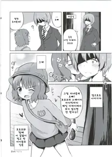 Onii-chan... Momoko, AV Joyuu datte Dekiru yo? | 오빠 모모코 AV배우도 할 수 있다구?, 한국어