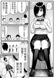 Mujintou JK! Choroi yo Yoshimura-san! 7～Danshi VS Yoshimura-san Gachibatoru-hen～, 中文