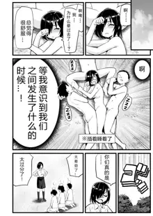 Mujintou JK! Choroi yo Yoshimura-san! 7～Danshi VS Yoshimura-san Gachibatoru-hen～, 中文