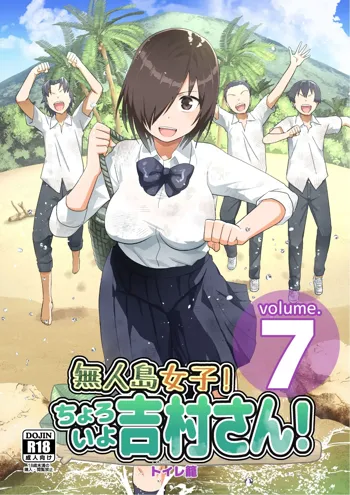 Mujintou JK! Choroi yo Yoshimura-san! 7～Danshi VS Yoshimura-san Gachibatoru-hen～, 中文