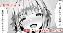 ショタスバルちゃん×ノエル団長のおねショタパイズリえっち漫画, 日本語