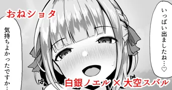 ショタスバルちゃん×ノエル団長のおねショタパイズリえっち漫画