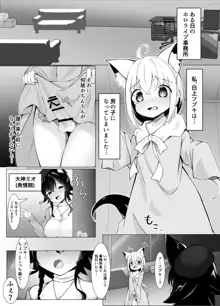 ショタフブキちゃん×ミオしゃのおねショタえっち漫画, 日本語