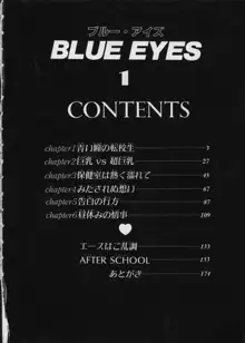 BLUE EYES vol.1, 日本語