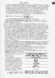 Artificial Humanity 探究者 Vol.4 セリオの"痛み→癒し"バージョン, 日本語