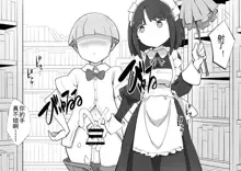 Shigotochuu no Maid-san ni Itazura Shihoudai no Yashiki, 中文