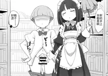 Shigotochuu no Maid-san ni Itazura Shihoudai no Yashiki, 中文