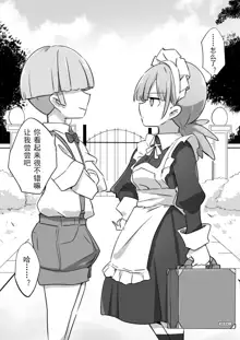 Shigotochuu no Maid-san ni Itazura Shihoudai no Yashiki, 中文