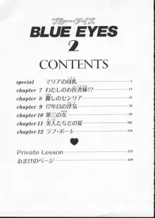 BLUE EYES vol.2, 日本語