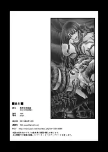 Igyou Seibutsu Zukan Michi no Kenkyuu Kikan Hen I | Illustrated Adulteration of Deformed Organisms: Unknown Research Institution, I, English