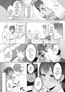 Kimi dake o Shiawase ni Suru Mahou - magic that makes only her happy #01 | 너만을 행복하게 해주는 마법 #01, 한국어