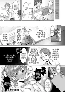 Kimi dake o Shiawase ni Suru Mahou - magic that makes only her happy #01 | 너만을 행복하게 해주는 마법 #01, 한국어