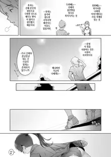 Kimi dake o Shiawase ni Suru Mahou - magic that makes only her happy #01 | 너만을 행복하게 해주는 마법 #01, 한국어