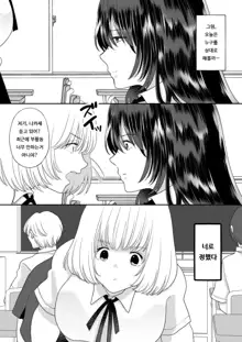 Kirai na Doukyuusei ga Ichuu no Kanojo ni Hyoui shita 3 | 싫어하는 동급생이 마음에 둔 그녀에게 빙의했다 3, 한국어