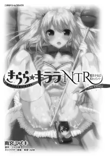 きらら★キララNTR 魔法少女は変わっていく… THE COMIC, 日本語