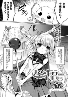 きらら★キララNTR 魔法少女は変わっていく… THE COMIC, 日本語