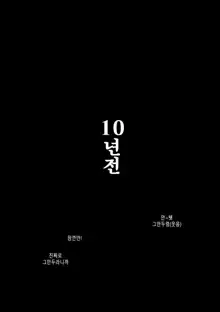 Kaa-san to Ore no 20-nenshi ~Waga Ie no Kinshin Soukan Kaikoroku~ | 엄마하고 나의 20년사 ~우리집의 근친상간 회고록~, 한국어