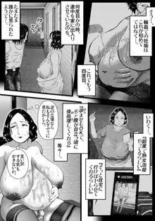 突姦交事 再炎 ~明るくみんなに優しくて、辛いところを見せないおばちゃん先生が、何度もボテ腹にされて……。心ないウワサにも黙して耐える、その理由(ワケ)~, 日本語