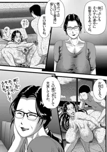 突姦交事 再炎 ~明るくみんなに優しくて、辛いところを見せないおばちゃん先生が、何度もボテ腹にされて……。心ないウワサにも黙して耐える、その理由(ワケ)~, 日本語