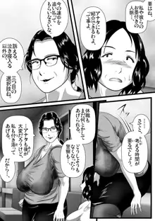 突姦交事 再炎 ~明るくみんなに優しくて、辛いところを見せないおばちゃん先生が、何度もボテ腹にされて……。心ないウワサにも黙して耐える、その理由(ワケ)~, 日本語