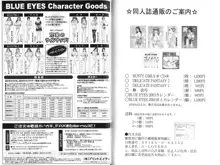 BLUE EYES vol.7, 日本語