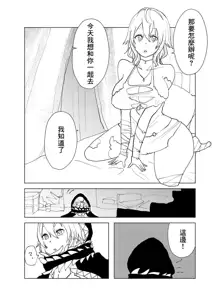 Io-chan To Sumata H Suru Manga | 和小依緒光腿做愛, 中文