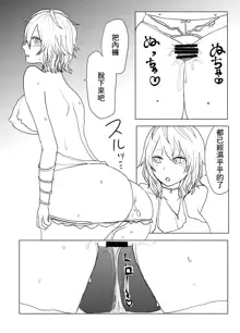 Io-chan To Sumata H Suru Manga | 和小依緒光腿做愛, 中文