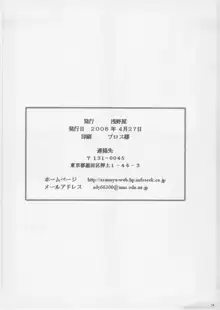 緊縛凌辱Ⅱ ヨウシャネーナ, 日本語