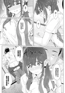 Junboku Joshikousei wa Oyaji Iro ni Somerarete Comic Ban Ch. 2, 中文