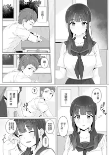 Junboku Joshikousei wa Oyaji Iro ni Somerarete Comic Ban Ch. 2, 中文