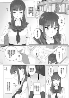 Junboku Joshikousei wa Oyaji Iro ni Somerarete Comic Ban Ch. 2, 中文