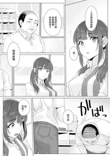 Junboku Joshikousei wa Oyaji Iro ni Somerarete Comic Ban Ch. 2, 中文