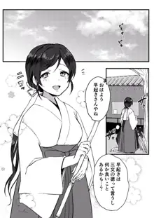 巫女さんの秘密のご奉仕, 日本語