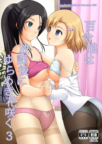 百合娘は放課後にゆらめき花咲く3, 日本語