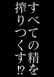 最強搾精伝説アキネマキネ 第2話, 日本語