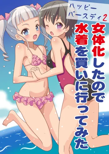 Happy Birthday 2 - Nyotaika Shita no de Mizugi o Kai ni Ittemita | Happy Birthday 2 - Because I have the body of a girl, I tried going shopping for swimsuits., English