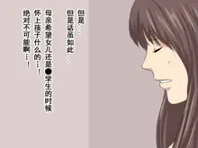 Katei Kyoushi to Iu Shuchi Nikurin na Hibi 2 Chuuhen ～Futakumi no Oyako to Sei no Jugyou～, 中文