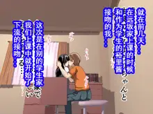 Katei Kyoushi to Iu Shuchi Nikurin na Hibi 2 Chuuhen ～Futakumi no Oyako to Sei no Jugyou～, 中文