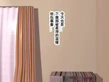 Katei Kyoushi to Iu Shuchi Nikurin na Hibi 2 Chuuhen ～Futakumi no Oyako to Sei no Jugyou～, 中文