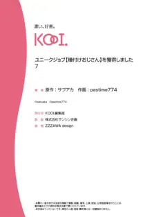 ユニークジョブ【種付けおじさん】を獲得しました 7, 日本語