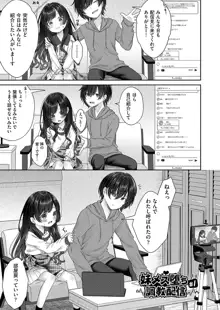 妹オナホの作り方, 日本語