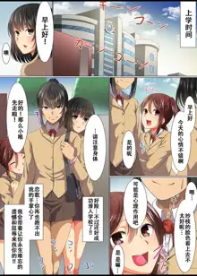 Saimin Namahame Gakuensai Harem 1-2 | 催眠无双1-2, 中文