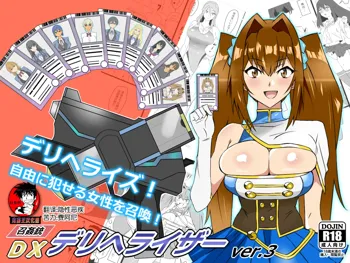 "Shoukanjuu DX DeliHealizer" ver. 3 ~Card kara Josei o Shoukan shite Ecchi suru Ohanashi~, 中文