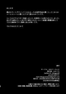 ふたなり陰キャ娘がドS双子姉妹にオモチャにされる話, 日本語