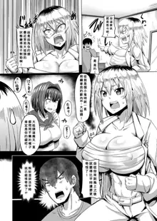 Oideyo! Yatsusatogijima Ch.3 Tokko no Rizumu !!, 中文