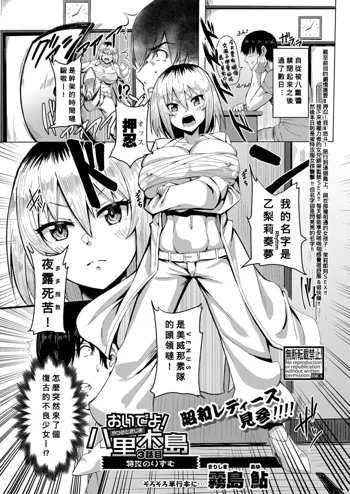 Oideyo! Yatsusatogijima Ch.3 Tokko no Rizumu !!