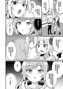 Succubus Club e Youkoso 2 Imouto no Imouto ni Sareta kedo Kanojo ga Dekimashita | 欢迎来到魅魔俱乐部2 虽然被变成妹妹的妹妹但是我现在有女朋友了, 中文