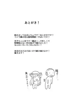 天子ちゃんのえろ本, 日本語