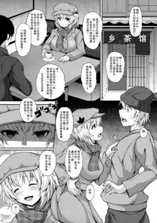 Momiji-chan to Goshujin-sama, 中文