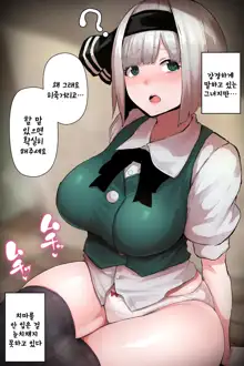 Youmu, 한국어